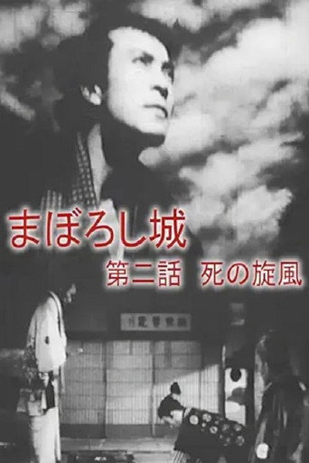 Maboroshijō dainiwa shi no senpū movie poster