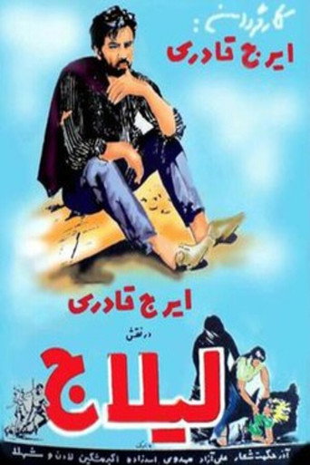 Lilaj movie poster