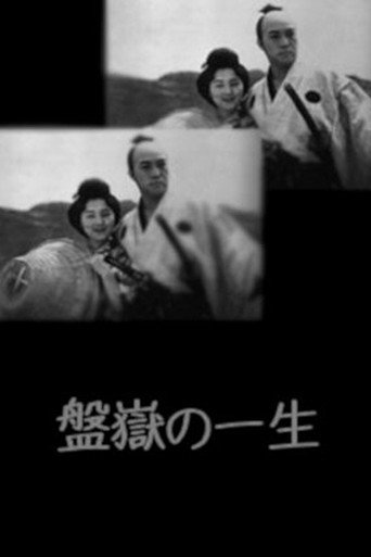 Bangaku no issho movie poster
