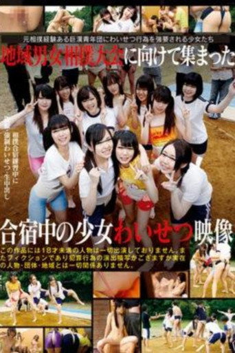 A Girl Under Training Camp Gathered For A Regional Gender Sumo Wrestling movie poster
