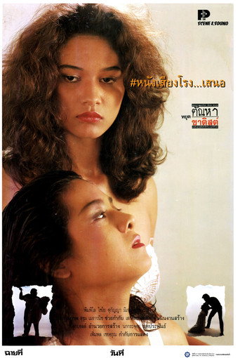 Stop Your Sadistic Desires movie poster