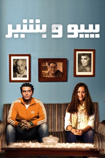Bibo and Beshir movie poster