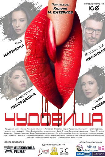 Monsters movie poster