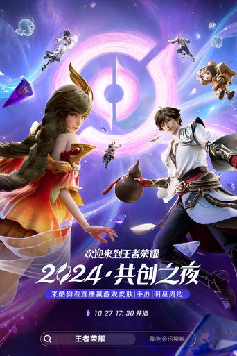 Honor of Kings 2024·Co-creation Night movie poster