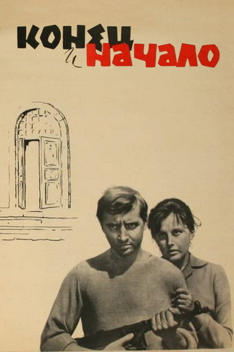 The End and the Beginning movie poster
