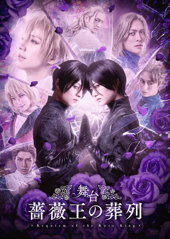 Stage Play Requiem of the Rose King movie poster