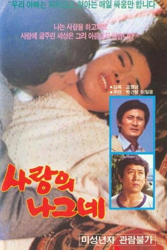 A Traveler with Love movie poster