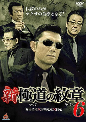 New Gang Emblem 6 movie poster