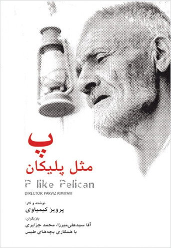P for Pelican movie poster