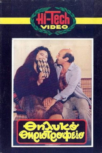Thilyko thiriotrofeio movie poster