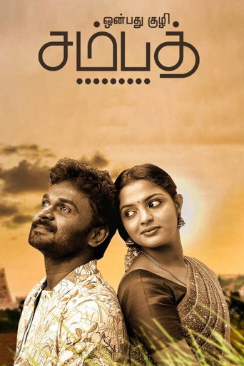 Onbathu Kuzhi Sampath movie poster