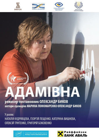 Adamivna movie poster
