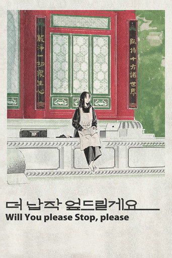 Will You Please Stop, Please movie poster