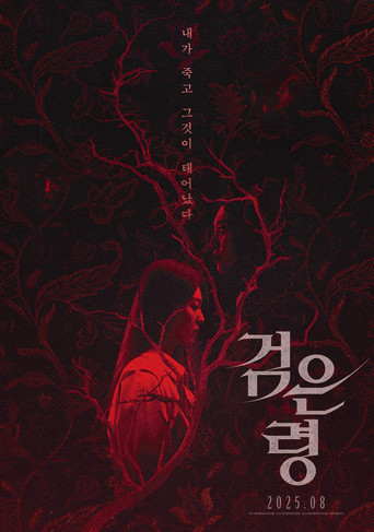 Rhapsody for the Dead movie poster