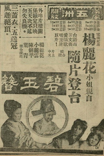 The Jade Hairpin movie poster