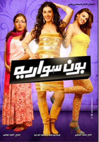 Bonne Soiree movie poster