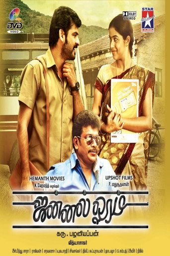 Jannal Oram movie poster