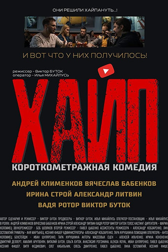 Hype movie poster