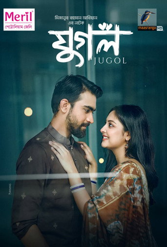 যুগল movie poster