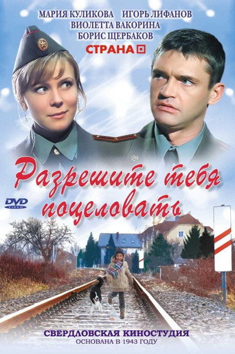 Let Me Kiss You movie poster