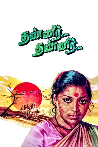 Thanneer... Thanneer... movie poster