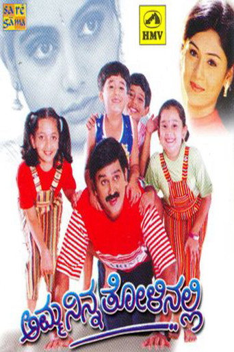Amma Ninna Tolinalli movie poster
