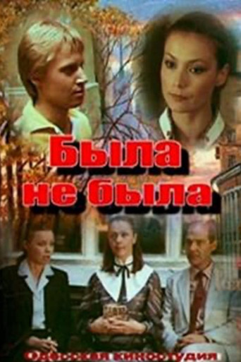 Was Not There movie poster