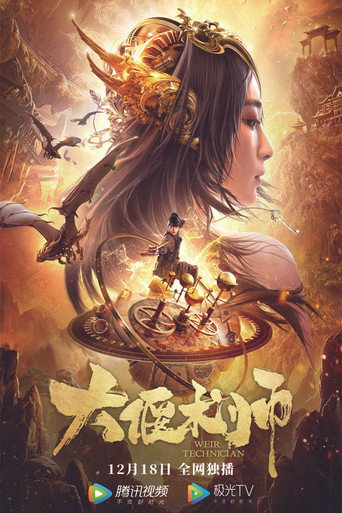 Best Mechanism Great Master movie poster