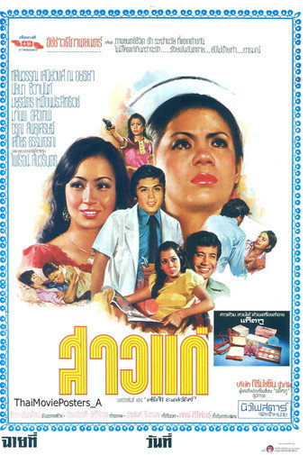 Saao Gae movie poster