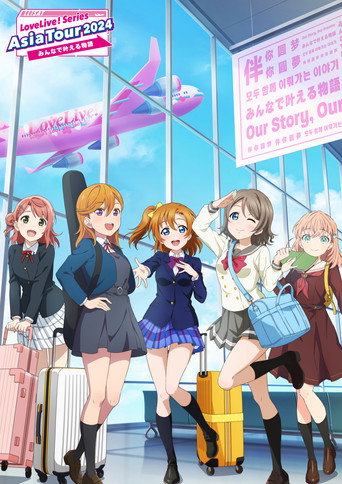 Love Live! Series Asia Tour 2024 ~Minna de Kanaeru Monogatari~ movie poster