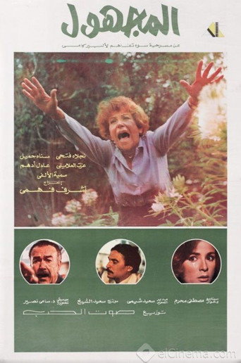 The Unknown movie poster