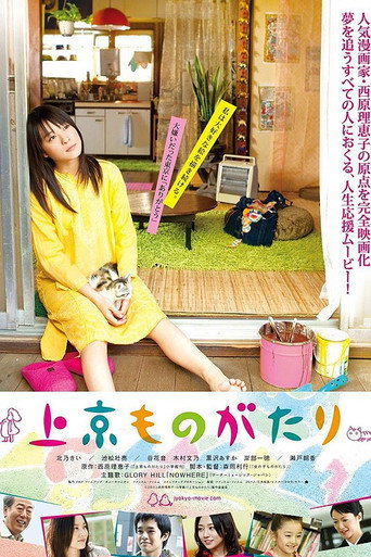 I Hate Tokyo movie poster
