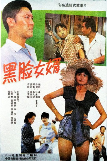 Son-In-Law and His Father-In-Law movie poster