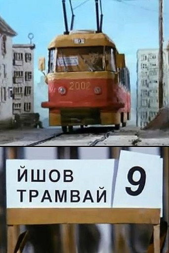 The Tram #9 Was Going movie poster