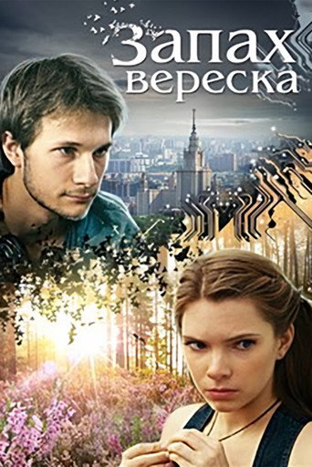 The Scent of Heather movie poster