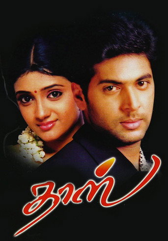 Daas movie poster