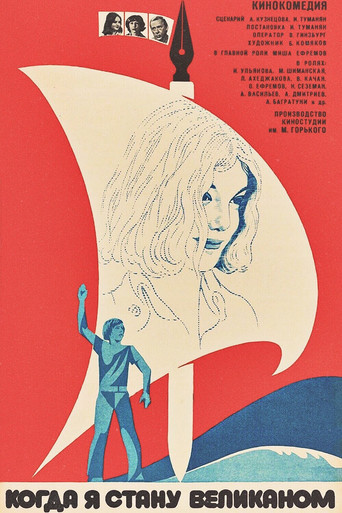 When I Will Become a Giant movie poster
