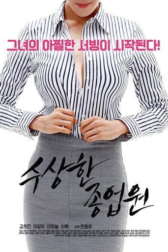 A Suspicious Employee movie poster