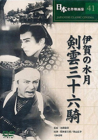Vengeance at Iga movie poster