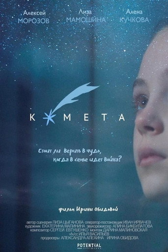 The Comet movie poster