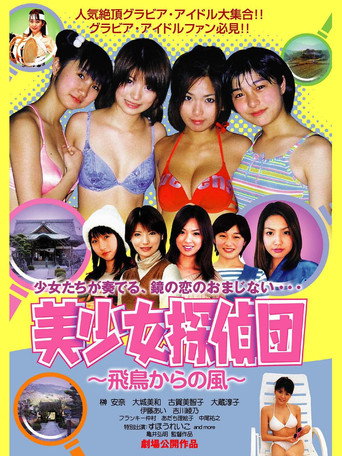 Pretty Girls Detective Team: Wind from Asuka movie poster