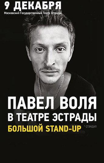 Pavel Volya: at the Estrada Theatre movie poster