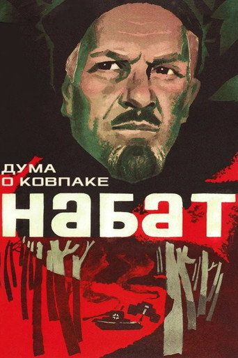 Poem of Kovpak: Alarm movie poster