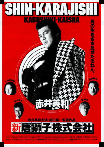 Shin-Karajishi Kabushiki-Kaisha movie poster