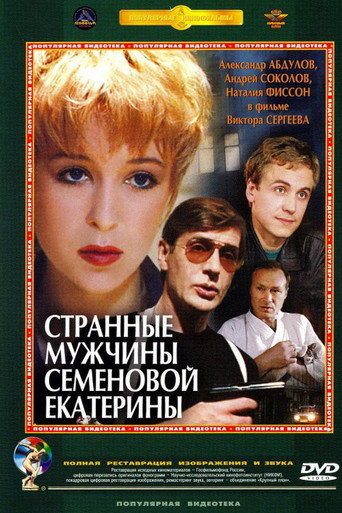 Strange Grooms of Semenova Ekaterina movie poster