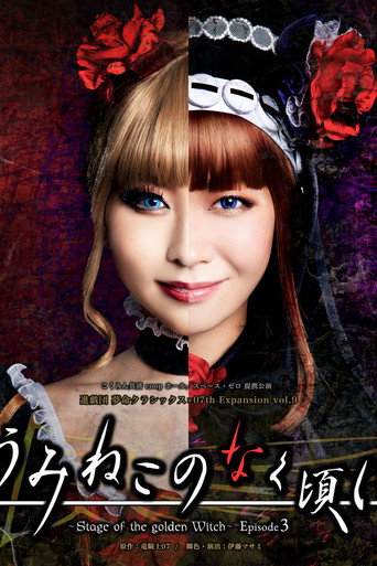 When the Seagulls Cry ～Stage of the golden Witch～ Episode 3 movie poster
