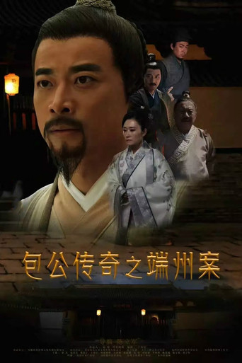 Duanzhou Baogong Legend Case movie poster