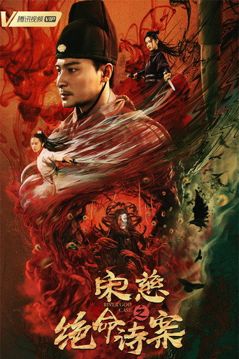 Song Ci: Deadly Poem Case movie poster