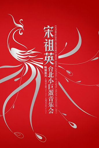 Enthralling Melodies From Song Zuying At Taipei Arena Concert 2011 movie poster