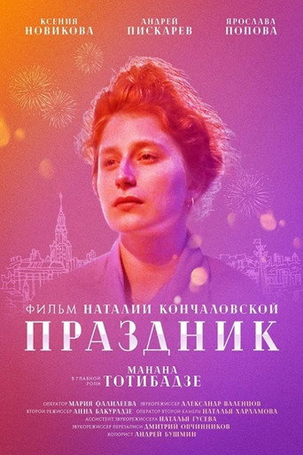 Celebration Day movie poster